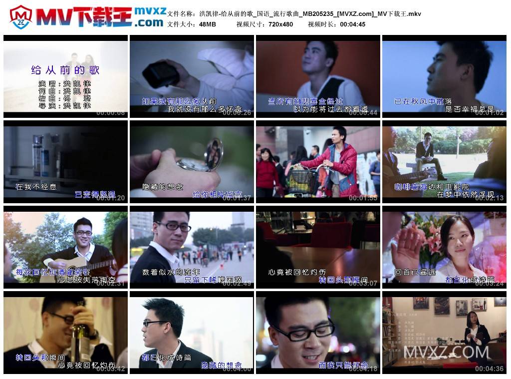 洪凯律-给从前的歌_国语_流行歌曲_MB205235